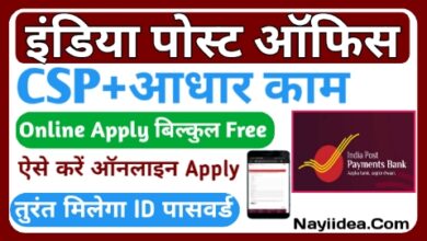 India Post Payment Bank Csp Registration