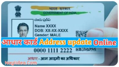 Aadhar Card Address Update