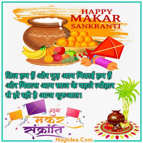 Happy Makar Sankranti 2023 Images