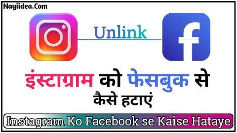 Instagram Ko Facebook se Kaise Hataye