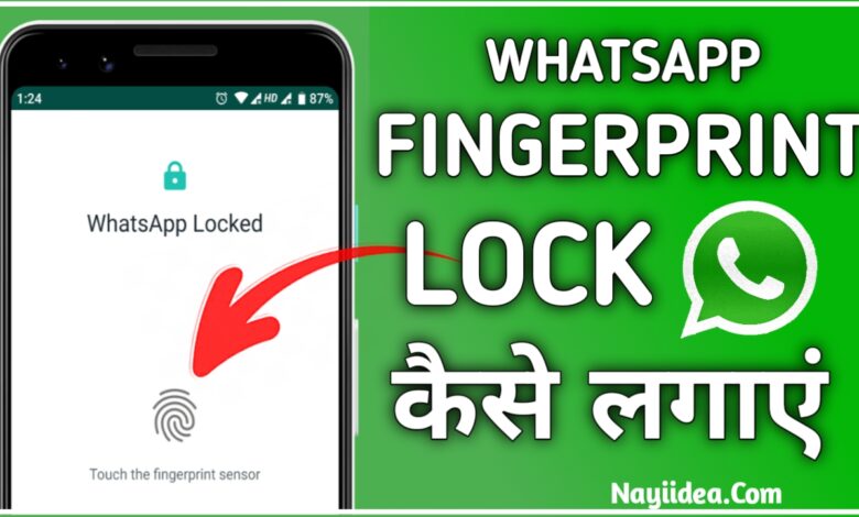 whatsapp me fingerprint lock kaise lagaye